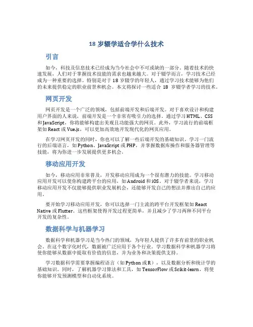 18岁辍学适合学什么技术
