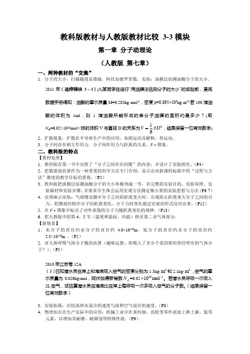 教科版教材与人教版教材比较3-3