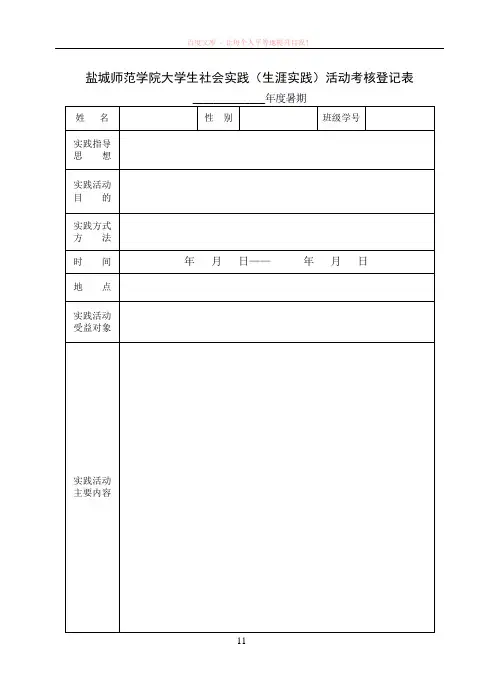大学生素质拓展登记表16开正反打印 (1)