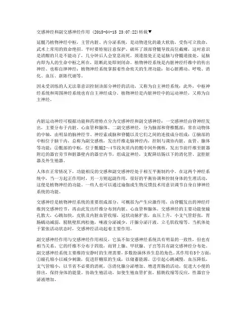 交感神经和副交感神经作用