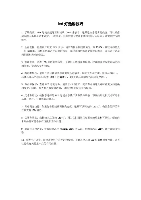 led灯选购技巧