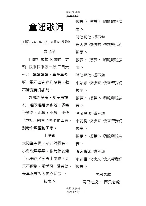 经典儿歌歌词00首之欧阳物创编
