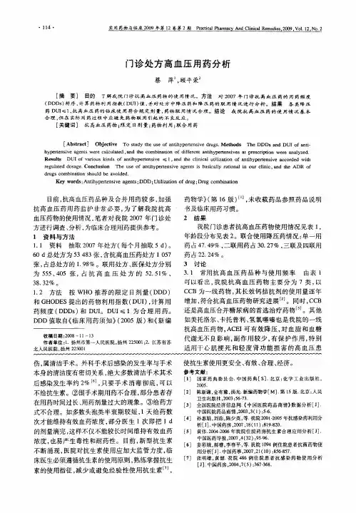 门诊处方高血压用药分析
