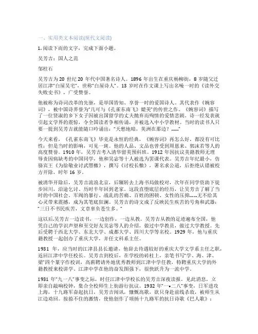 高中语文 选修中国古代诗歌散文欣赏 第五单元 散而不乱 气脉中贯 课后练习、课时练习