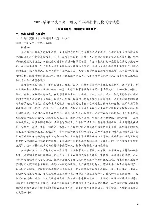 2023学年宁波市高一语文下学期期末九校联考试卷附答案详析