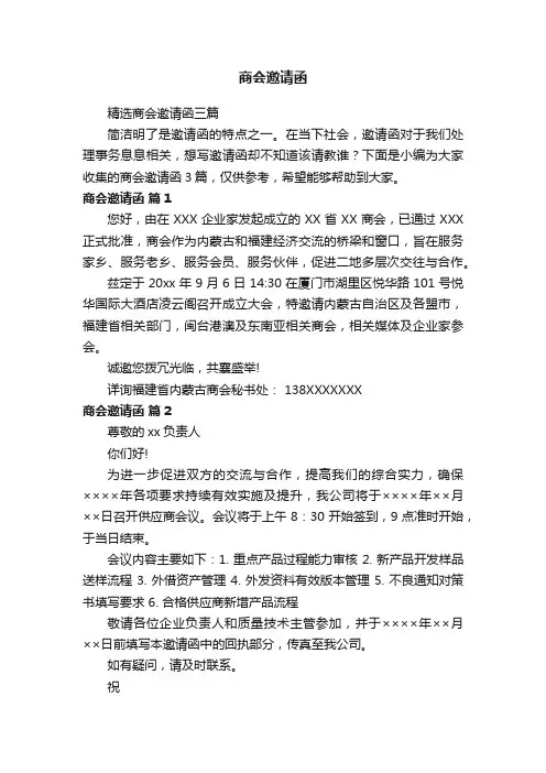 商会邀请函