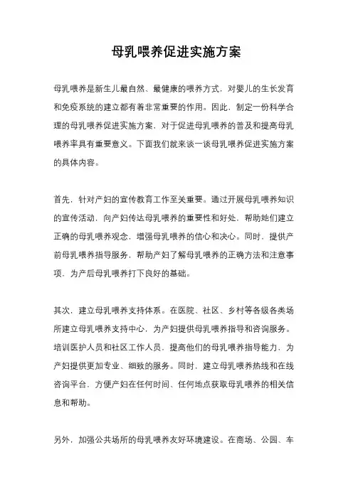 母乳喂养促进实施方案