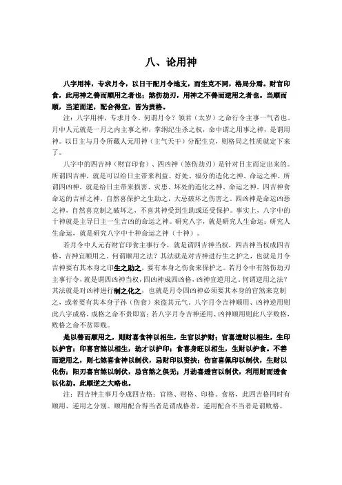 2、子平真诠