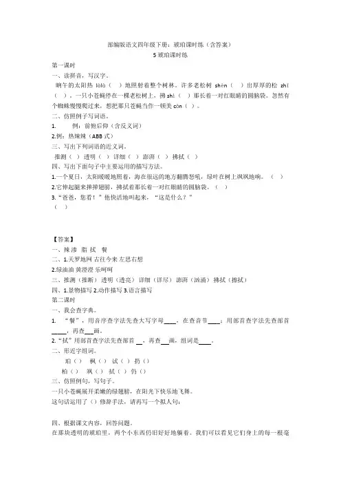 【新教材2020】部编版语文四年级下册：琥珀课时练(含答案)