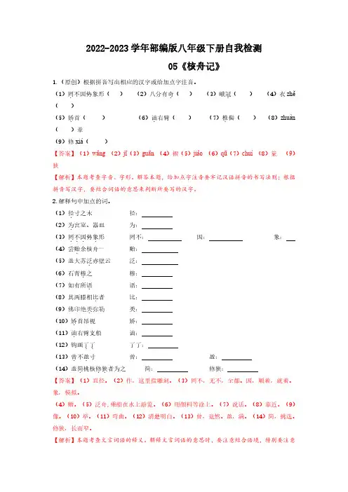 05《核舟记》自我检测-语文专项训练测试卷(解析版)