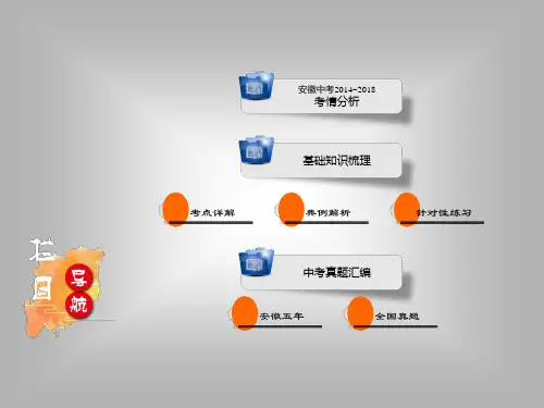 2019年安徽数学中考一轮复习《第7章第3节图形的相似》【精品教学课件】