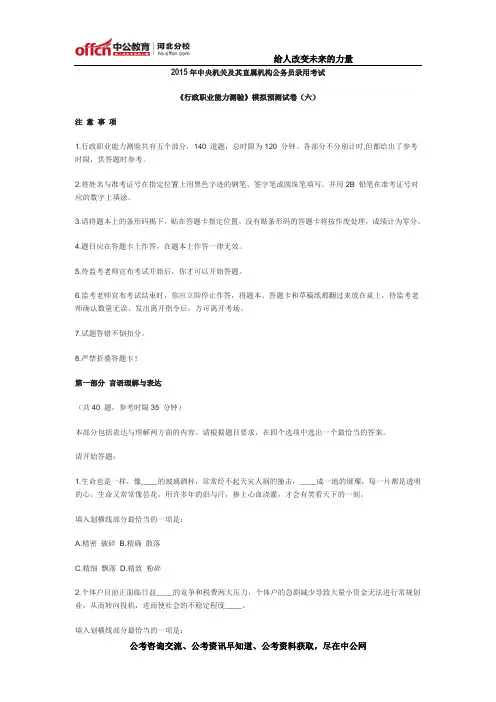 2015年国家公务员考试《行测》模拟预测试卷(六)含答案及解析