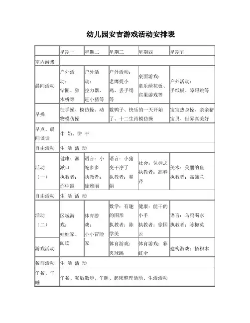 安吉游戏活动表