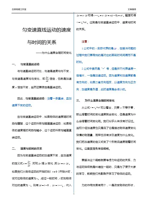 速度与时间的关系