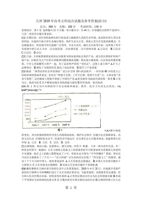 天津2019年高考文科综合试题及参考答案估分-中大网校-13页文档资料