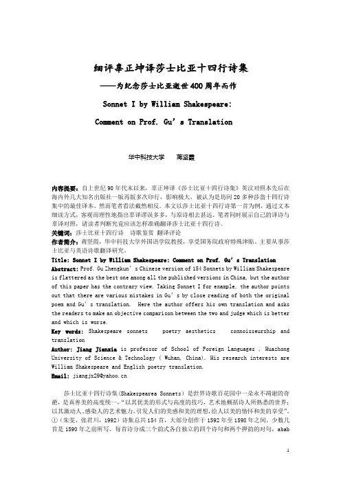 细评辜正坤译莎士比亚十四行诗集解析