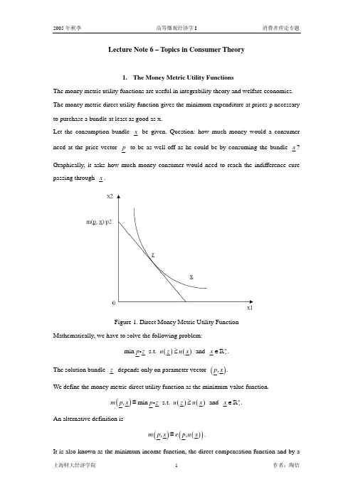 高级微观经济学(上海财经大学 陶佶)note06