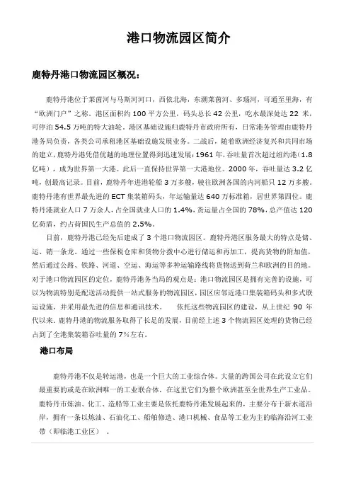 港口物流园区简介