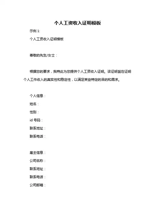 个人工资收入证明模板