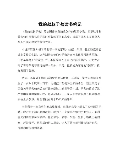 我的叔叔于勒读书笔记