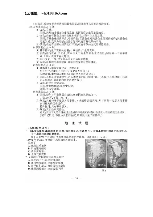2011年高考地理江苏卷(高清附有答案解析)