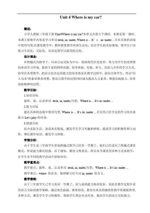 人教PEP版三年级下册英语教案--Unit 4 A Let's learn(2)