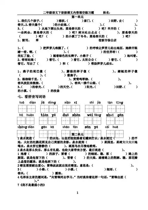 人教版__二年级__语文下册按课文内容填空复习练习题