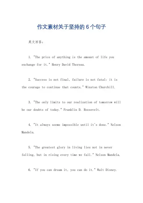 作文素材关于坚持的6个句子
