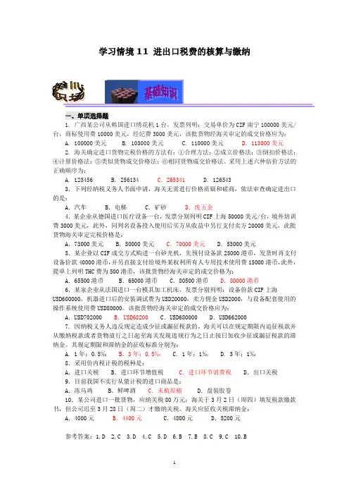CH11 进出口税费 课后答案[4页]