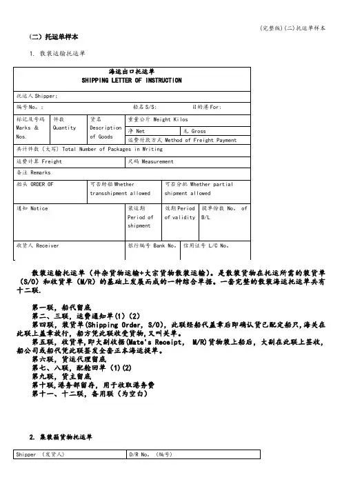 (完整版)(二)托运单样本