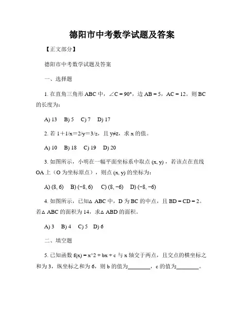 德阳市中考数学试题及答案