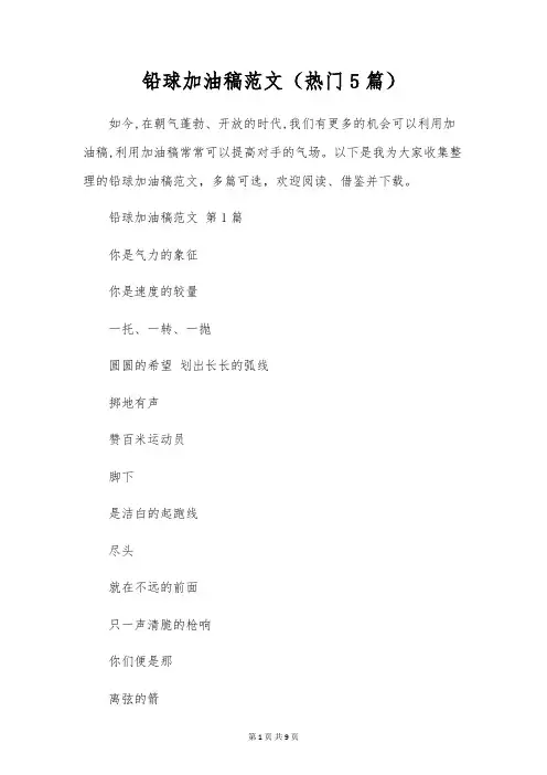 铅球加油稿范文(5篇)