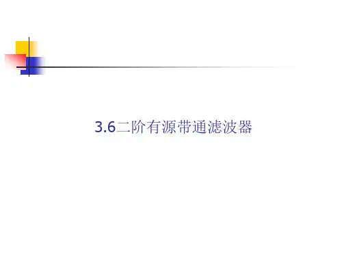 multisim仿真教程  二阶带通滤波器ppt