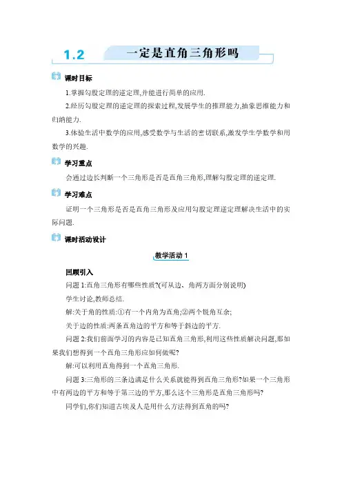 2024年北师大版八年级上册第一章 勾股定理一定是直角三角形吗