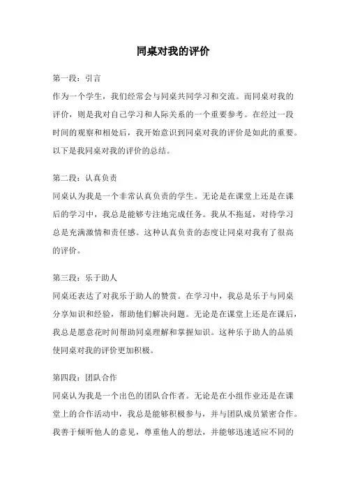 同桌对我的评价