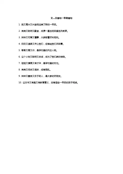 又…又造句一年级造句