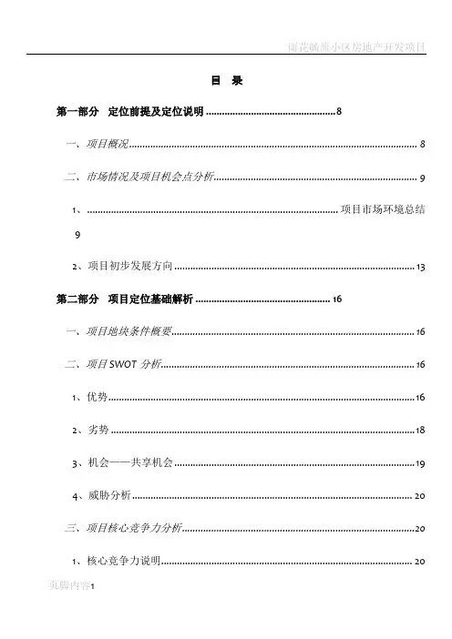 某房地产项目产品设计任务书(范本)