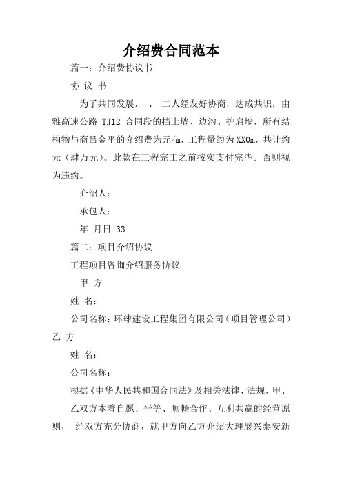 介绍费合同范本