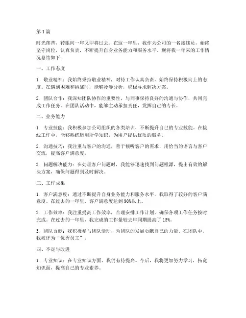 接线员年度个人总结(3篇)
