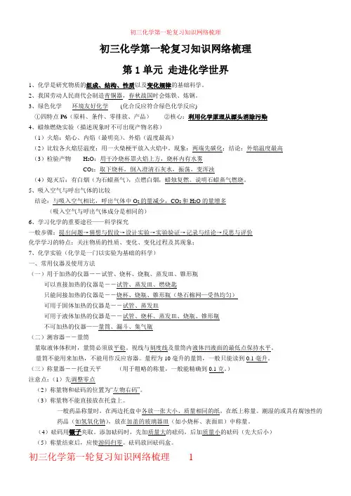 初三化学第一轮复习知识网络梳理