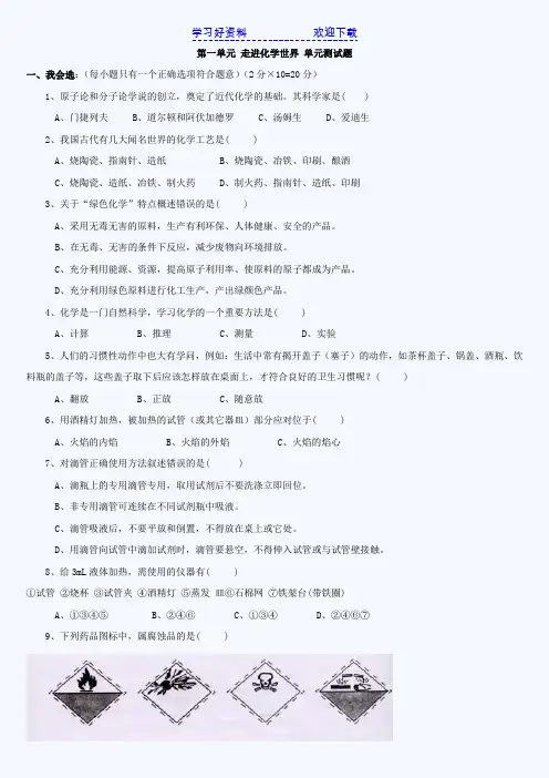 初三化学第一单元测试题：走进化学实验室