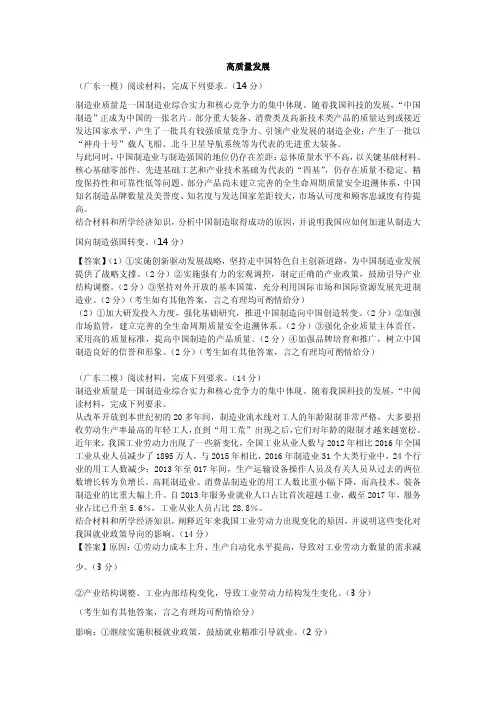 2018高考主观题最新时政汇编(经济)