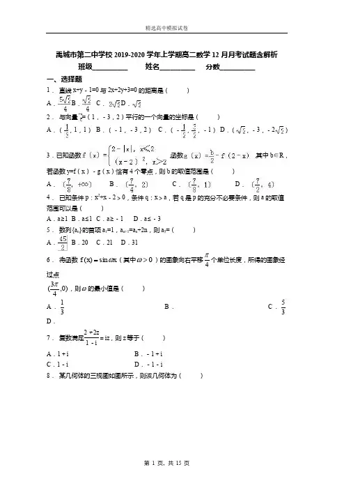 2018-2019学年上学期高二数学12月月考试题含解析(402)