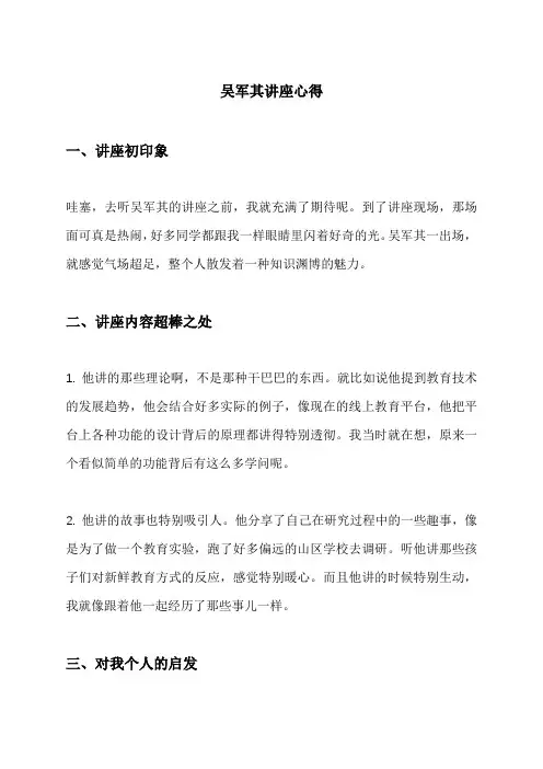 吴军其讲座心得