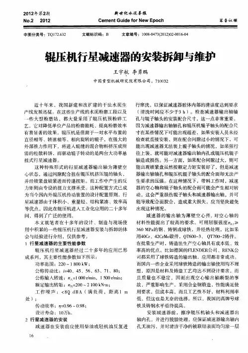 辊压机行星减速器的安装拆卸与维护