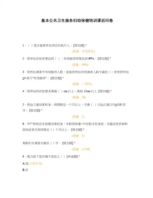 国家基本公共卫生服务项目孕产妇健康管理培训班试卷