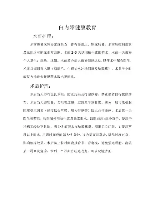 白内障健康宣教