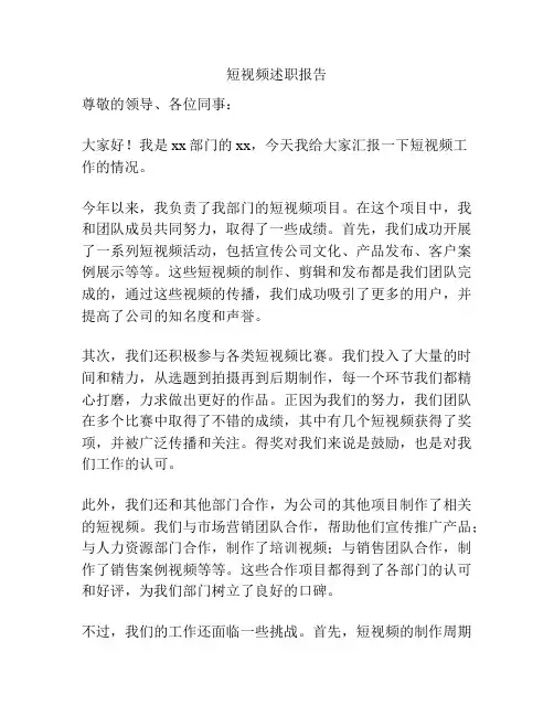 短视频述职报告