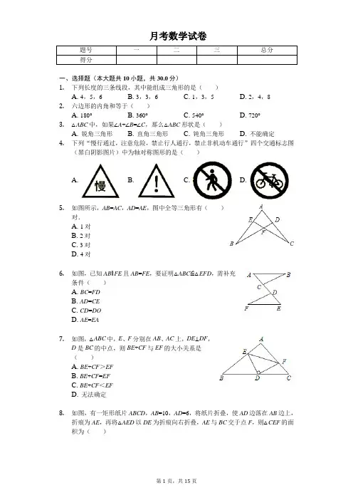 2020年湖北省武汉市八年级(上)月考数学试卷