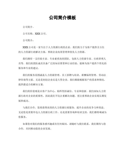 公司简介模板